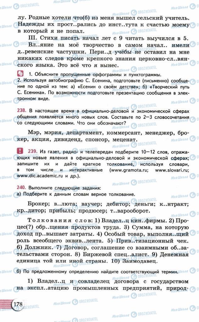 Учебники Русский язык 10 класс страница 178