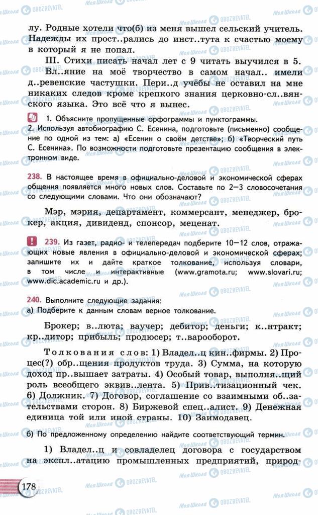 Підручники Російська мова 10 клас сторінка  178