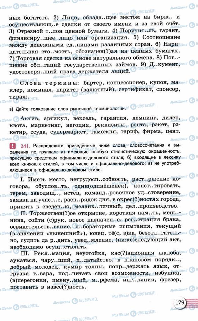 Учебники Русский язык 10 класс страница 179
