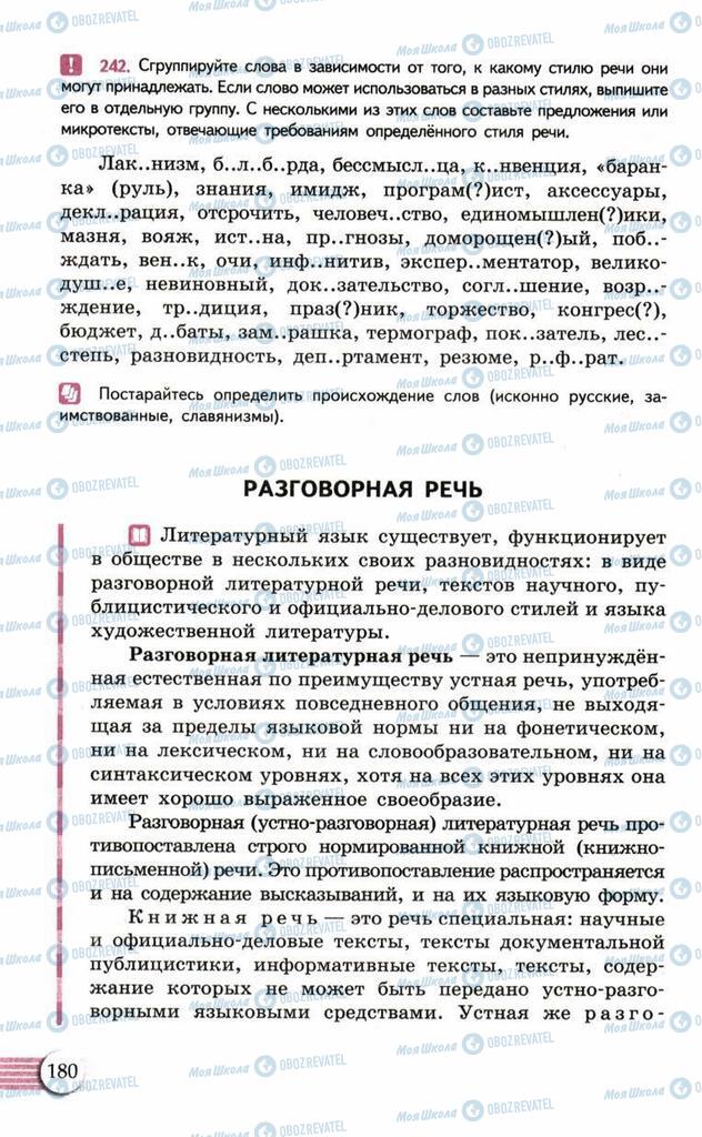 Підручники Російська мова 10 клас сторінка  180