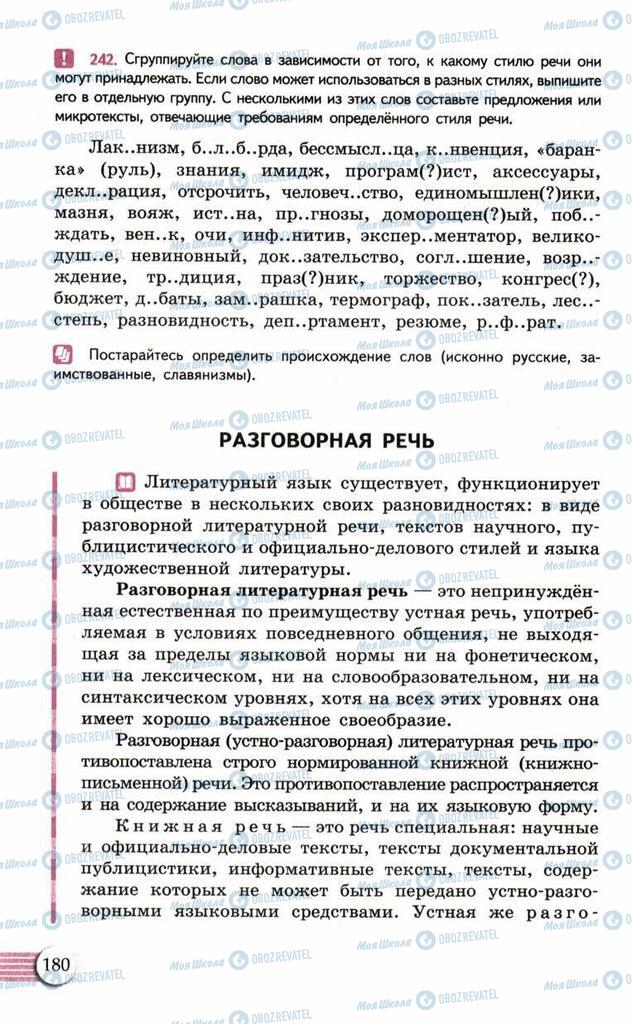 Учебники Русский язык 10 класс страница 180