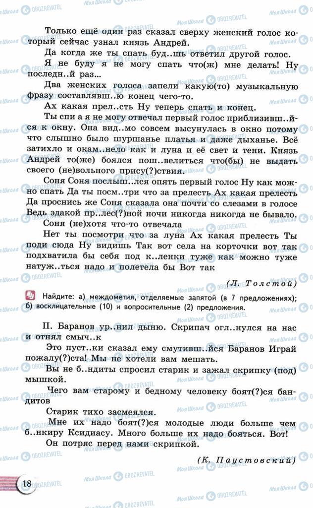 Підручники Російська мова 10 клас сторінка  18