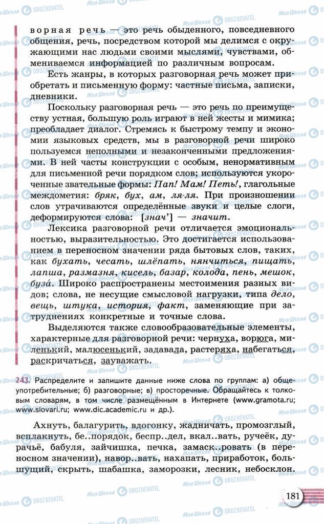 Учебники Русский язык 10 класс страница  181