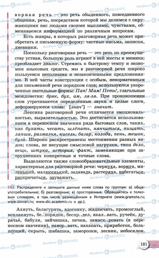 Учебники Русский язык 10 класс страница 181