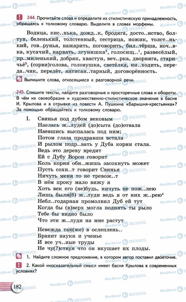Учебники Русский язык 10 класс страница  182