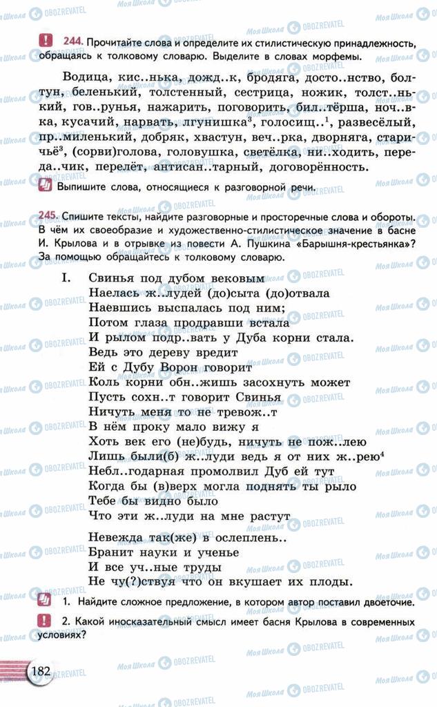 Учебники Русский язык 10 класс страница 182