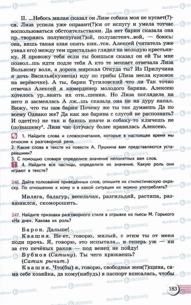 Учебники Русский язык 10 класс страница 183
