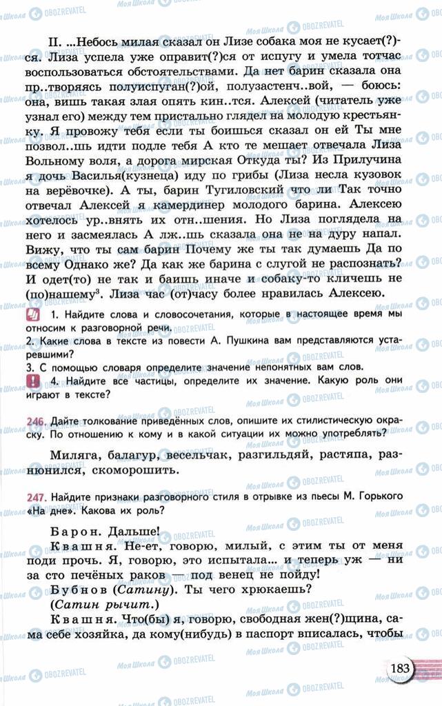 Підручники Російська мова 10 клас сторінка  183