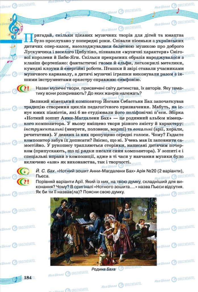 Підручники Мистецтво 7 клас сторінка 184