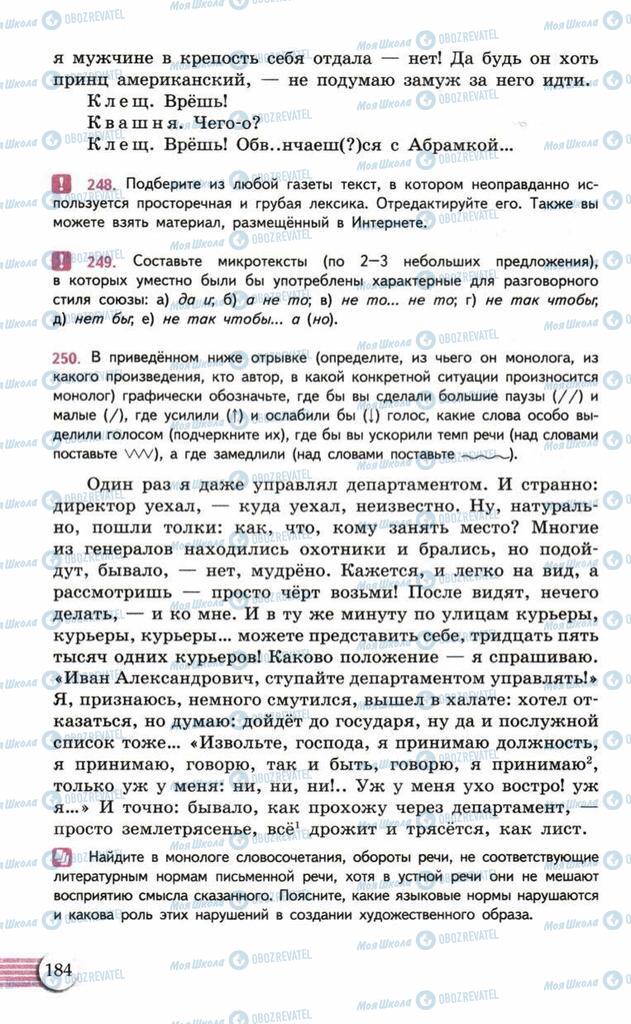 Учебники Русский язык 10 класс страница 184