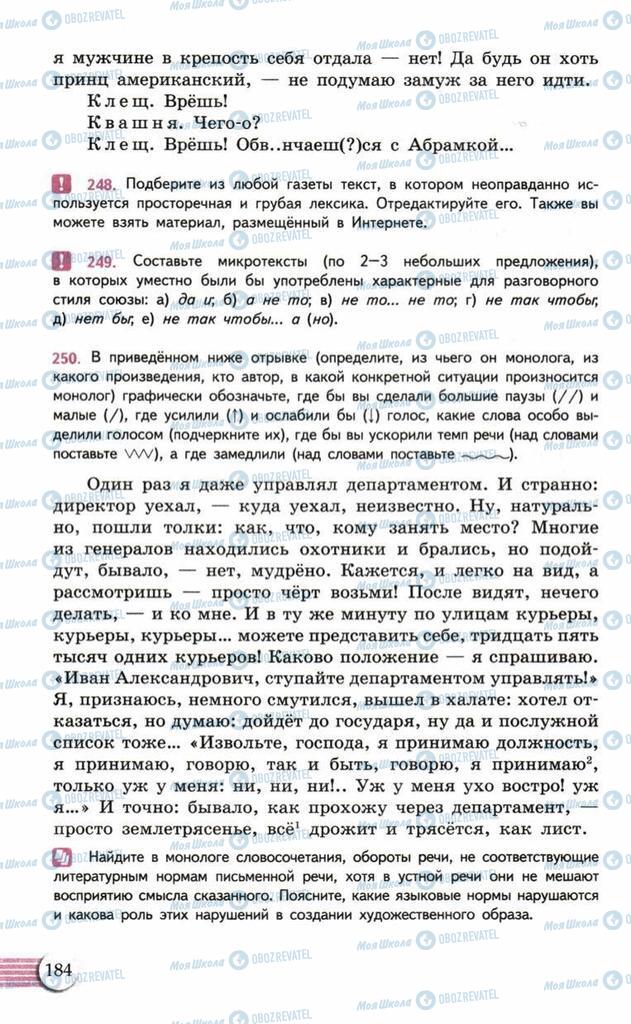 Підручники Російська мова 10 клас сторінка  184