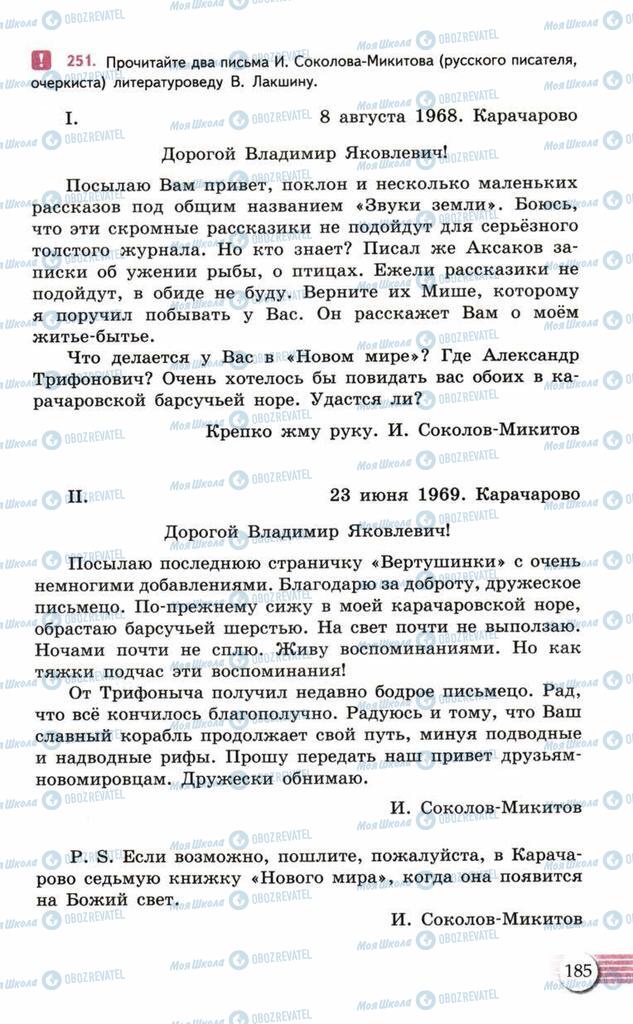 Підручники Російська мова 10 клас сторінка  185