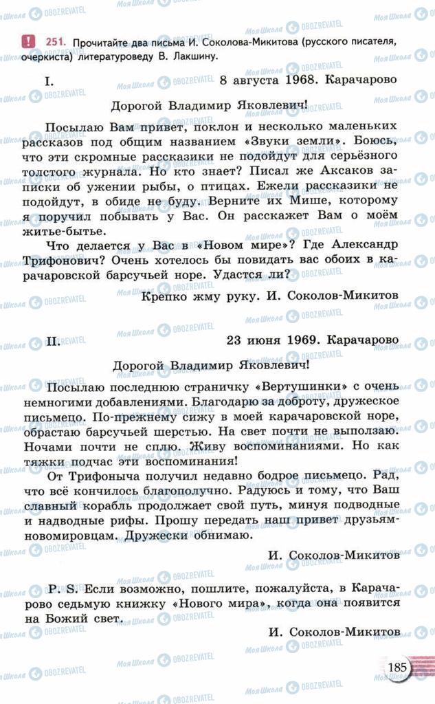 Учебники Русский язык 10 класс страница 185