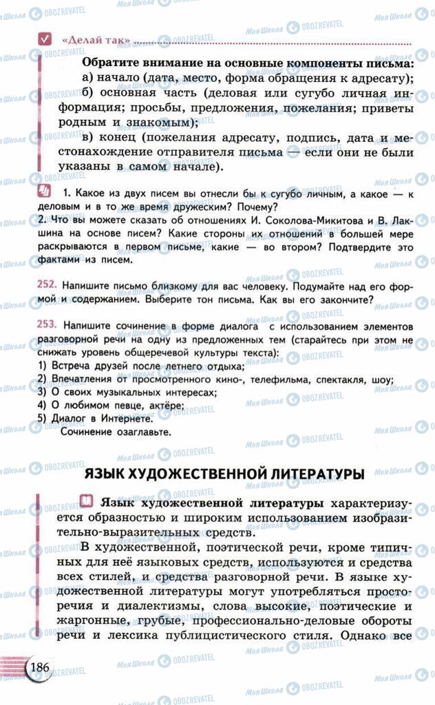 Підручники Російська мова 10 клас сторінка  186