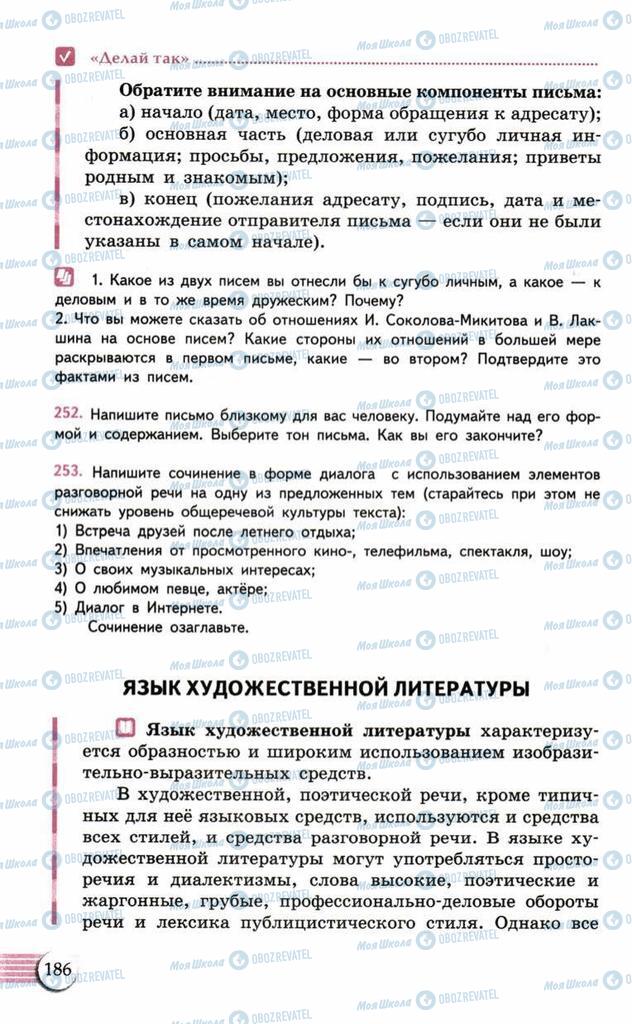 Учебники Русский язык 10 класс страница 186