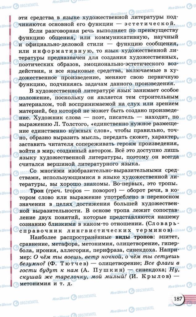 Підручники Російська мова 10 клас сторінка  187