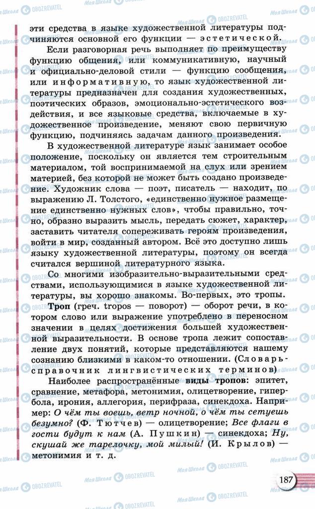 Учебники Русский язык 10 класс страница 187