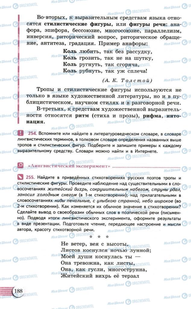 Учебники Русский язык 10 класс страница  188
