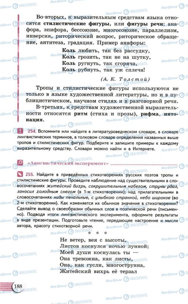 Учебники Русский язык 10 класс страница 188