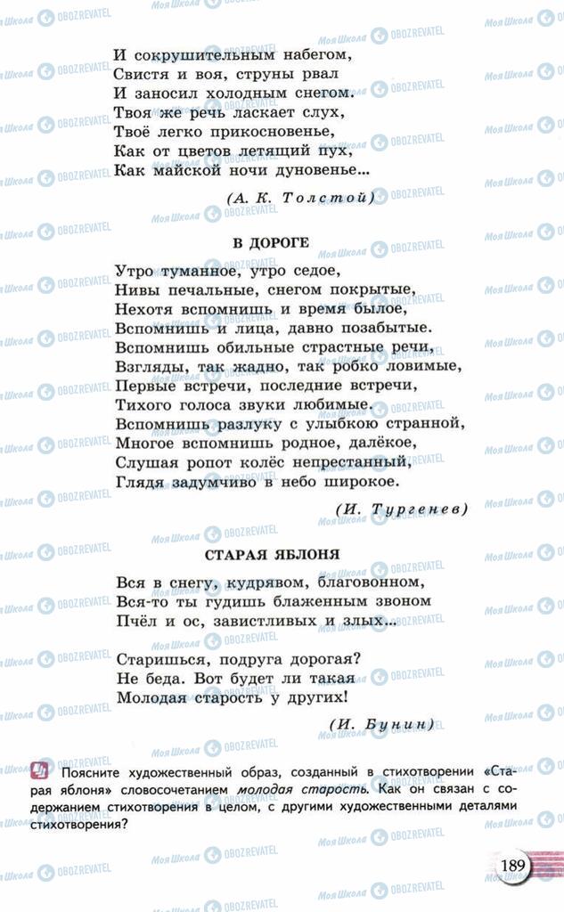 Підручники Російська мова 10 клас сторінка  189