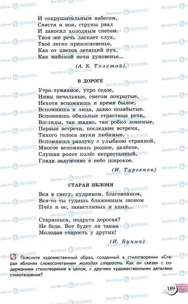 Учебники Русский язык 10 класс страница 189