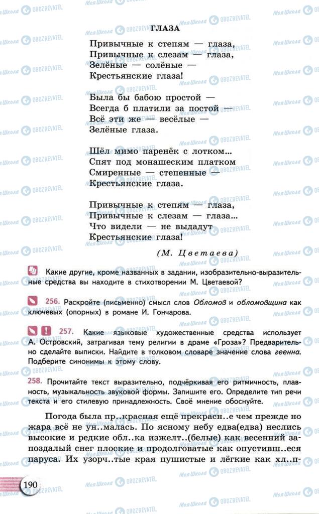 Учебники Русский язык 10 класс страница  190
