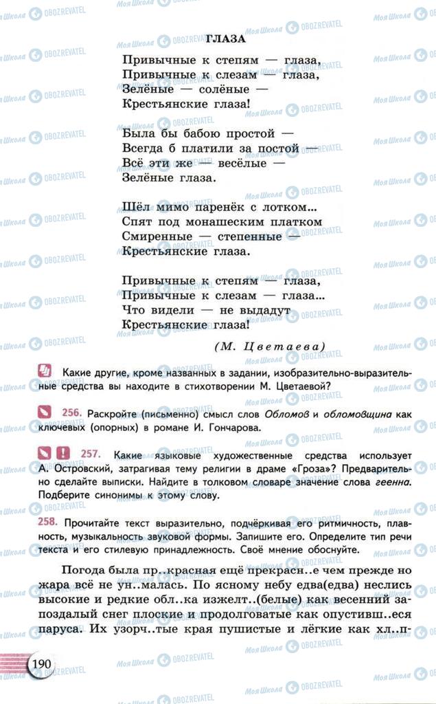Учебники Русский язык 10 класс страница 190