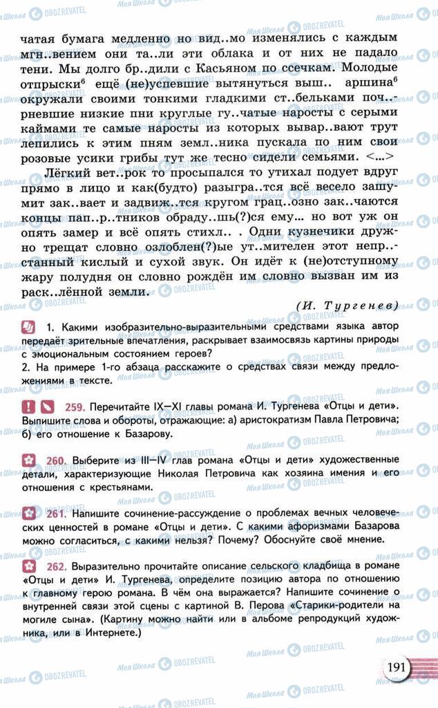 Учебники Русский язык 10 класс страница 191