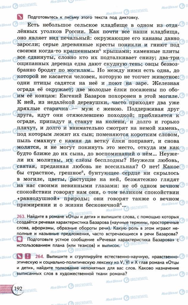 Підручники Російська мова 10 клас сторінка  192