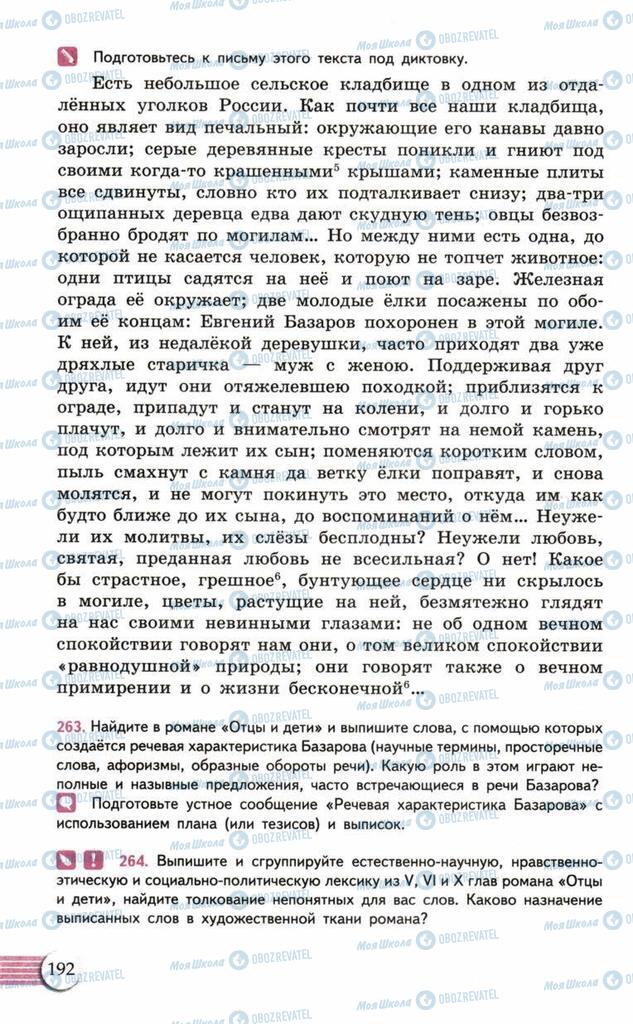 Учебники Русский язык 10 класс страница 192