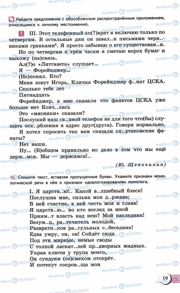 Підручники Російська мова 10 клас сторінка  19