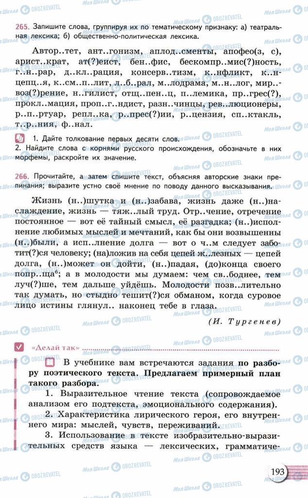 Підручники Російська мова 10 клас сторінка  193
