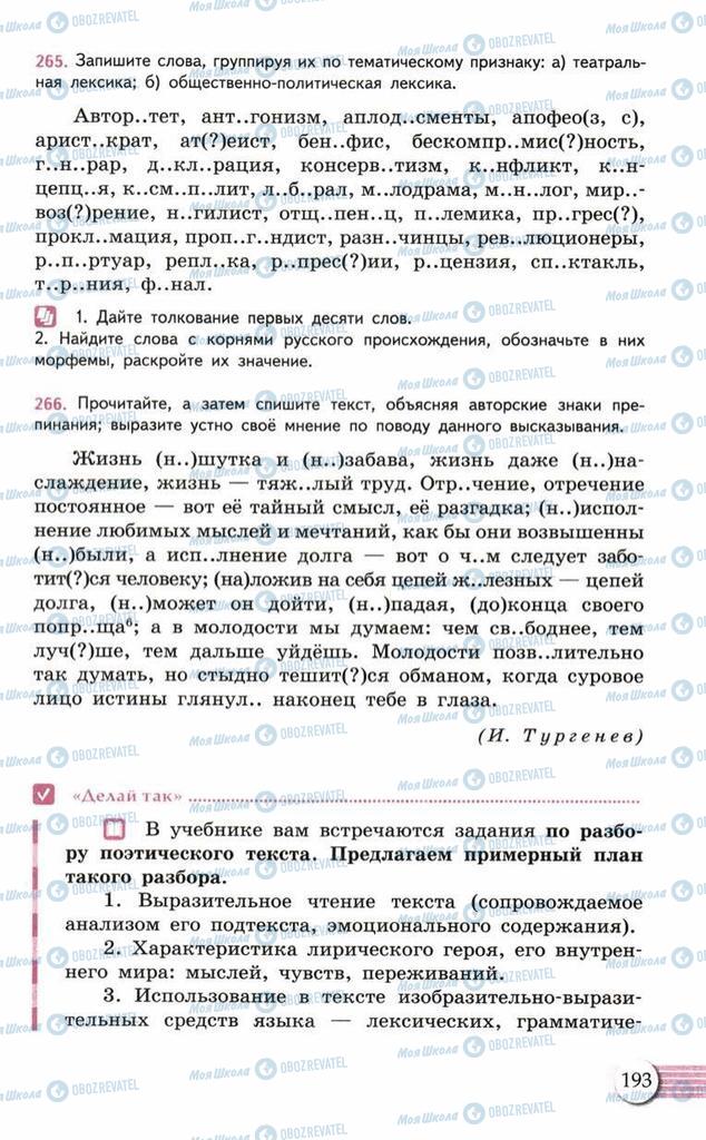 Учебники Русский язык 10 класс страница 193