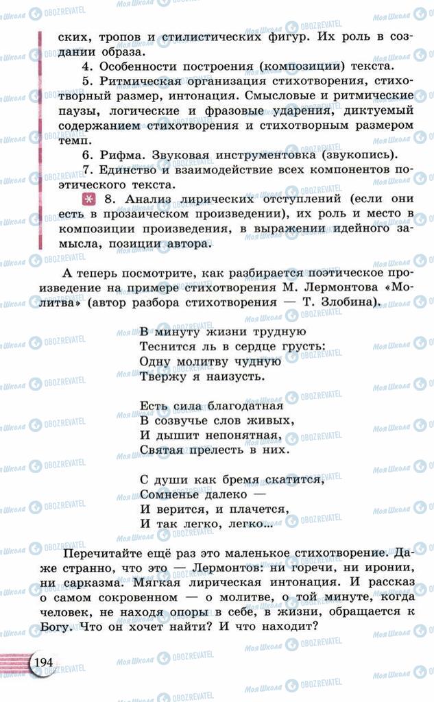Учебники Русский язык 10 класс страница 194