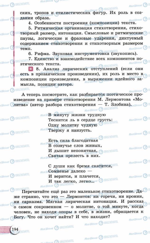 Підручники Російська мова 10 клас сторінка  194