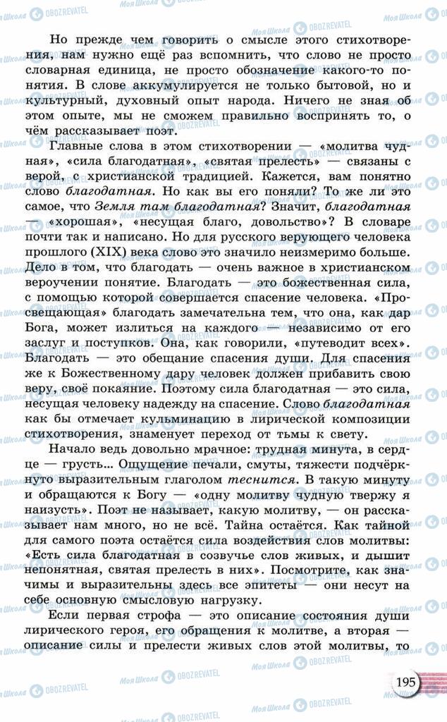 Учебники Русский язык 10 класс страница  195