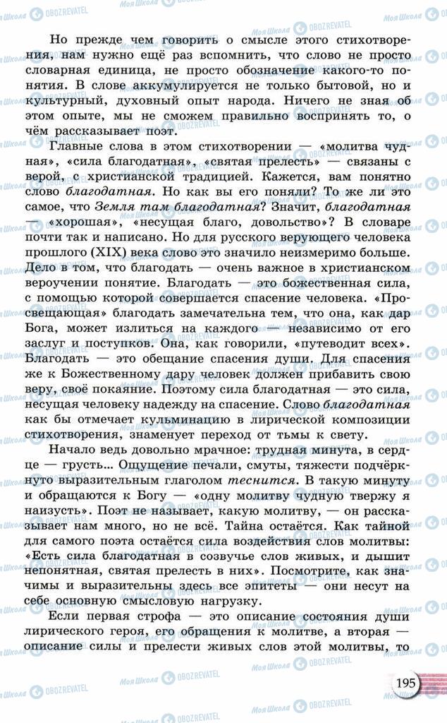 Учебники Русский язык 10 класс страница 195