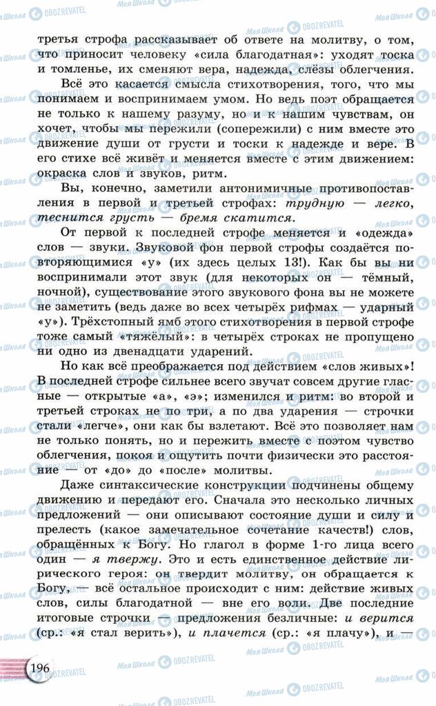 Учебники Русский язык 10 класс страница 196