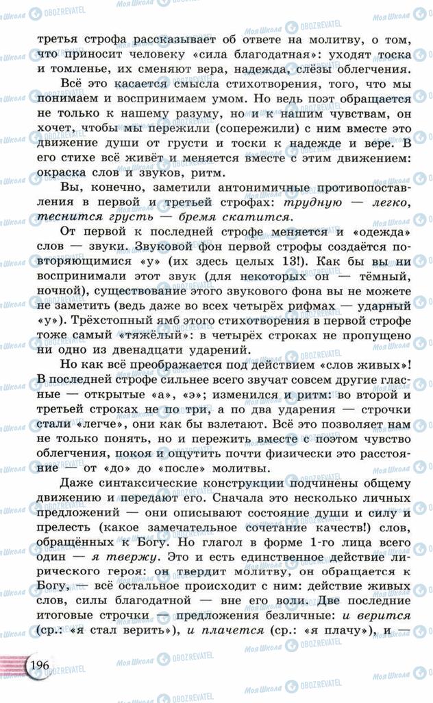 Підручники Російська мова 10 клас сторінка  196