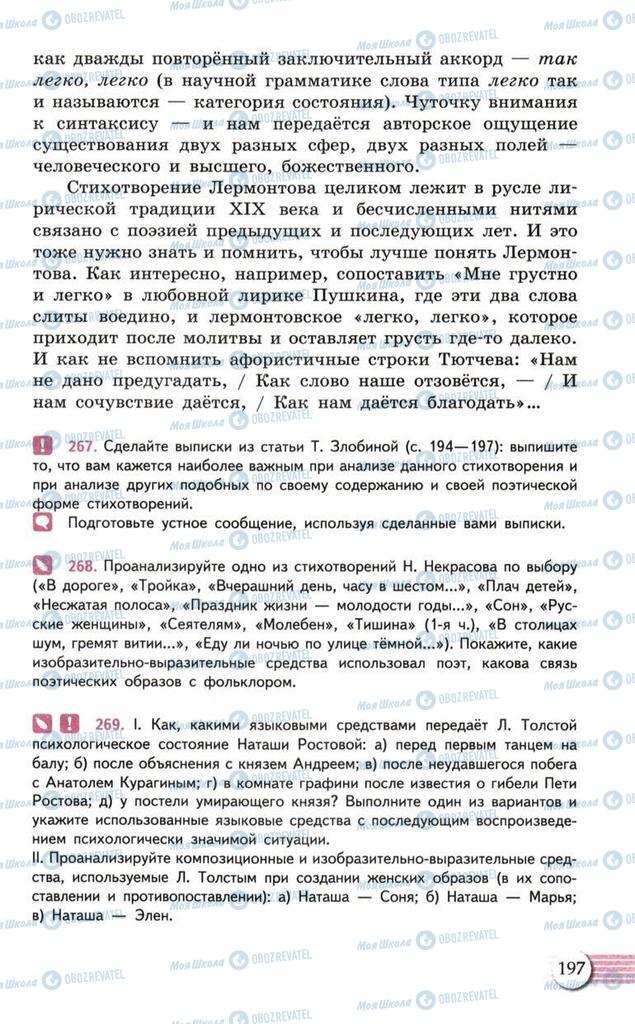 Учебники Русский язык 10 класс страница 197