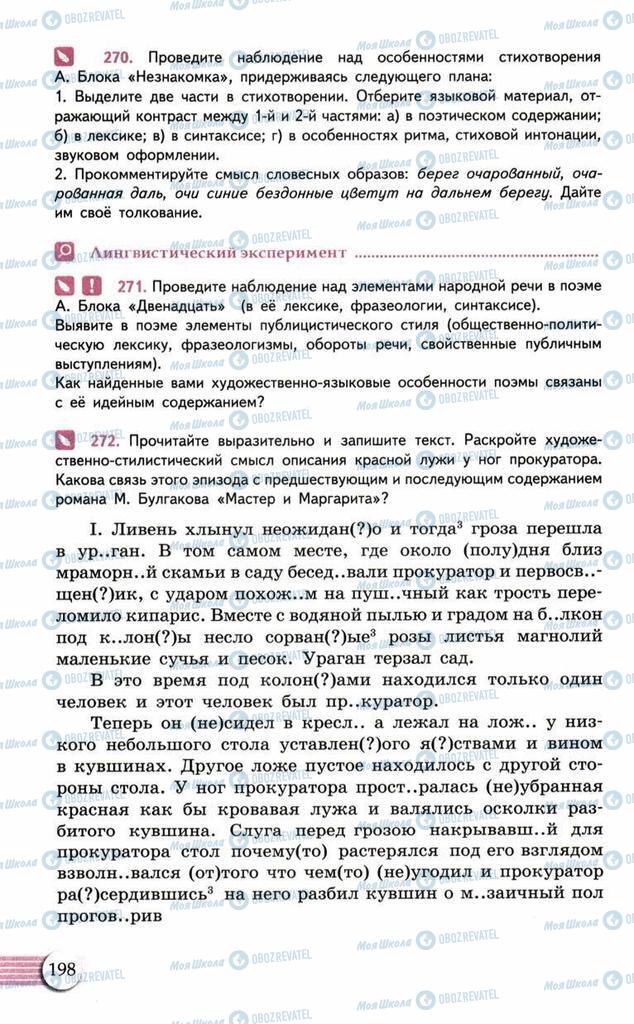 Учебники Русский язык 10 класс страница  198