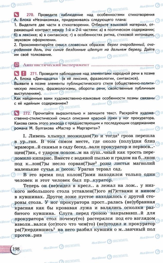 Учебники Русский язык 10 класс страница 198