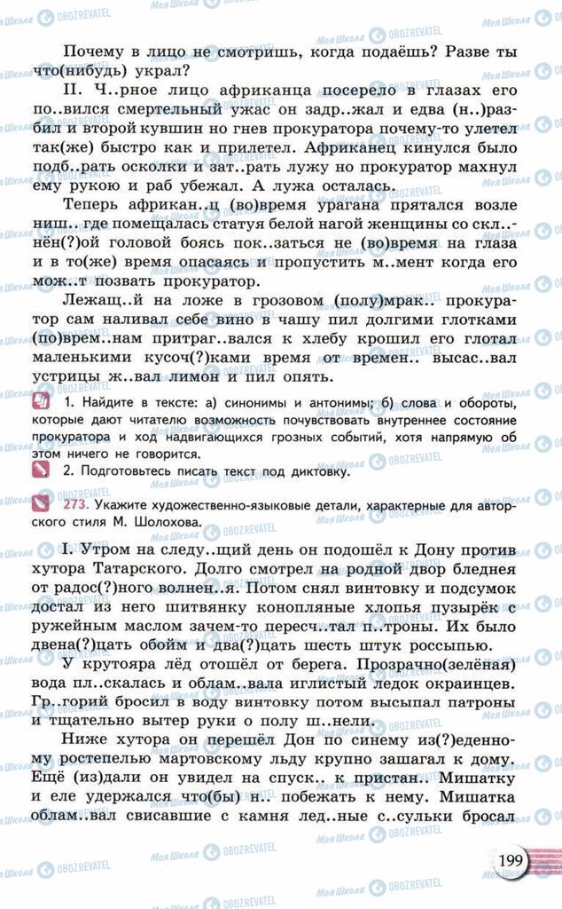 Учебники Русский язык 10 класс страница  199