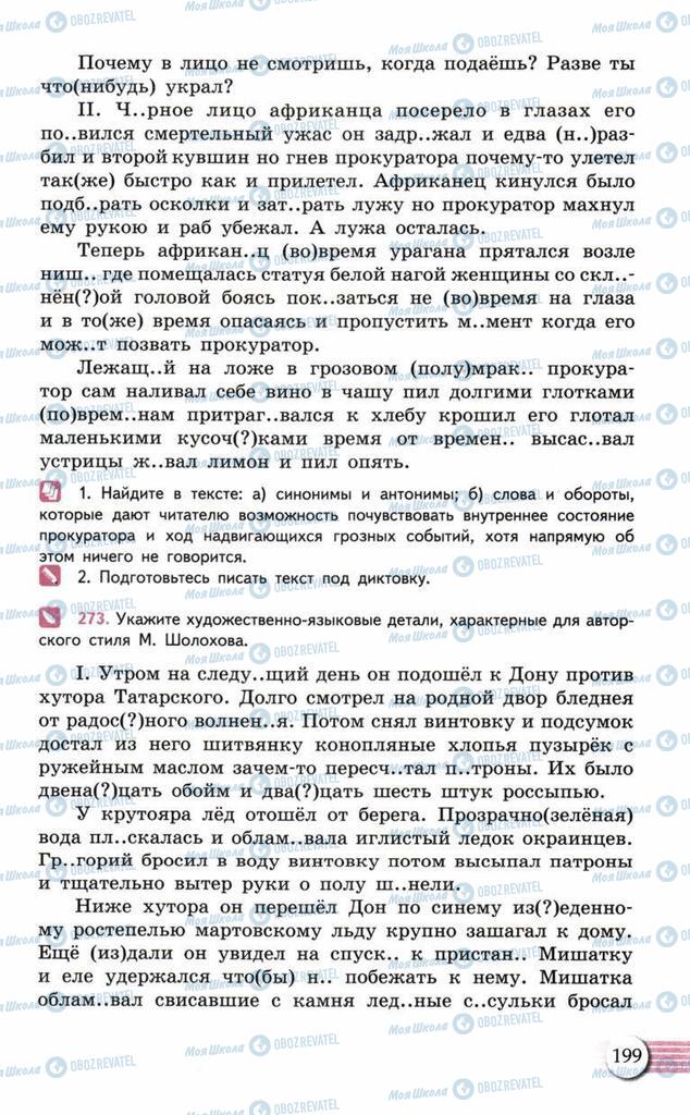 Учебники Русский язык 10 класс страница 199