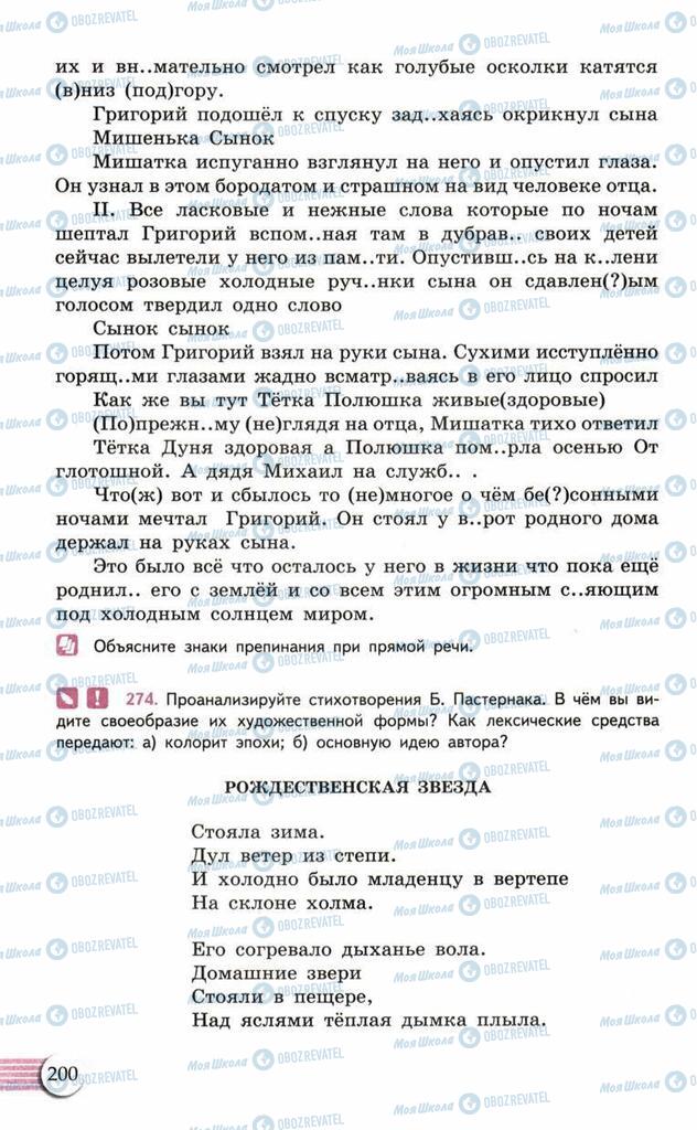 Учебники Русский язык 10 класс страница 200