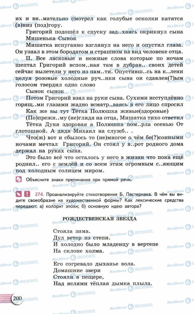 Підручники Російська мова 10 клас сторінка  200