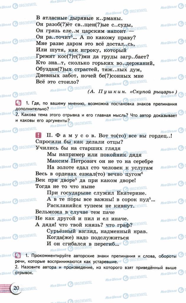 Підручники Російська мова 10 клас сторінка  20
