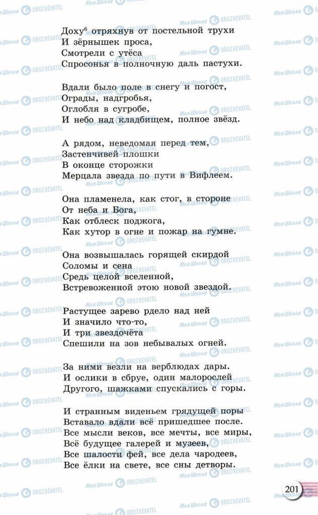 Учебники Русский язык 10 класс страница  201