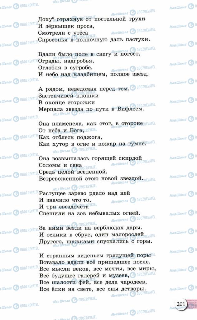 Учебники Русский язык 10 класс страница 201
