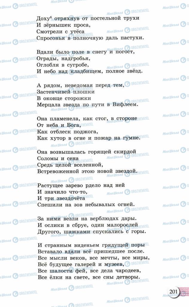 Підручники Російська мова 10 клас сторінка  201